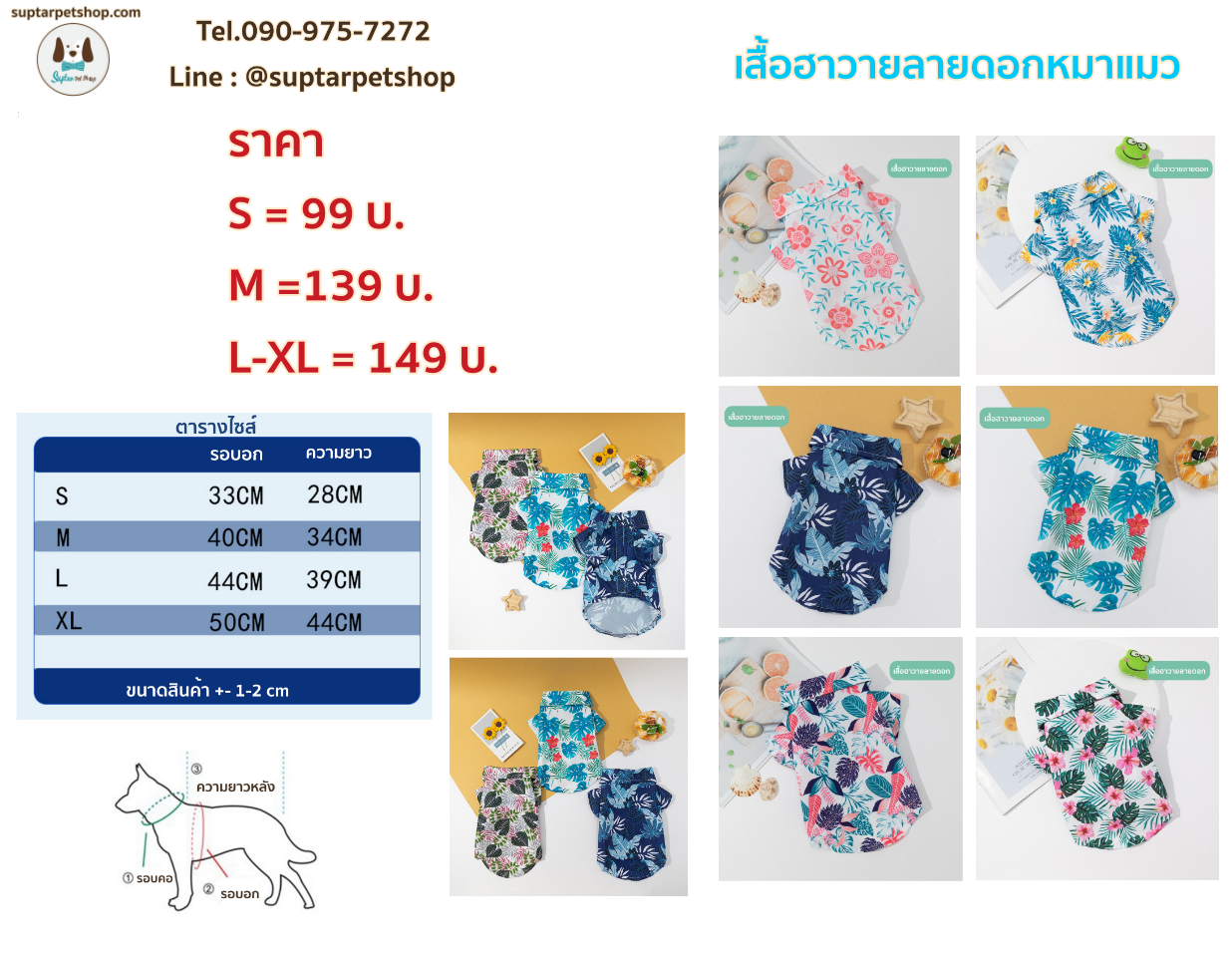 ราคา-ตารางไซส์ดอกหมาเล็กถูก.png